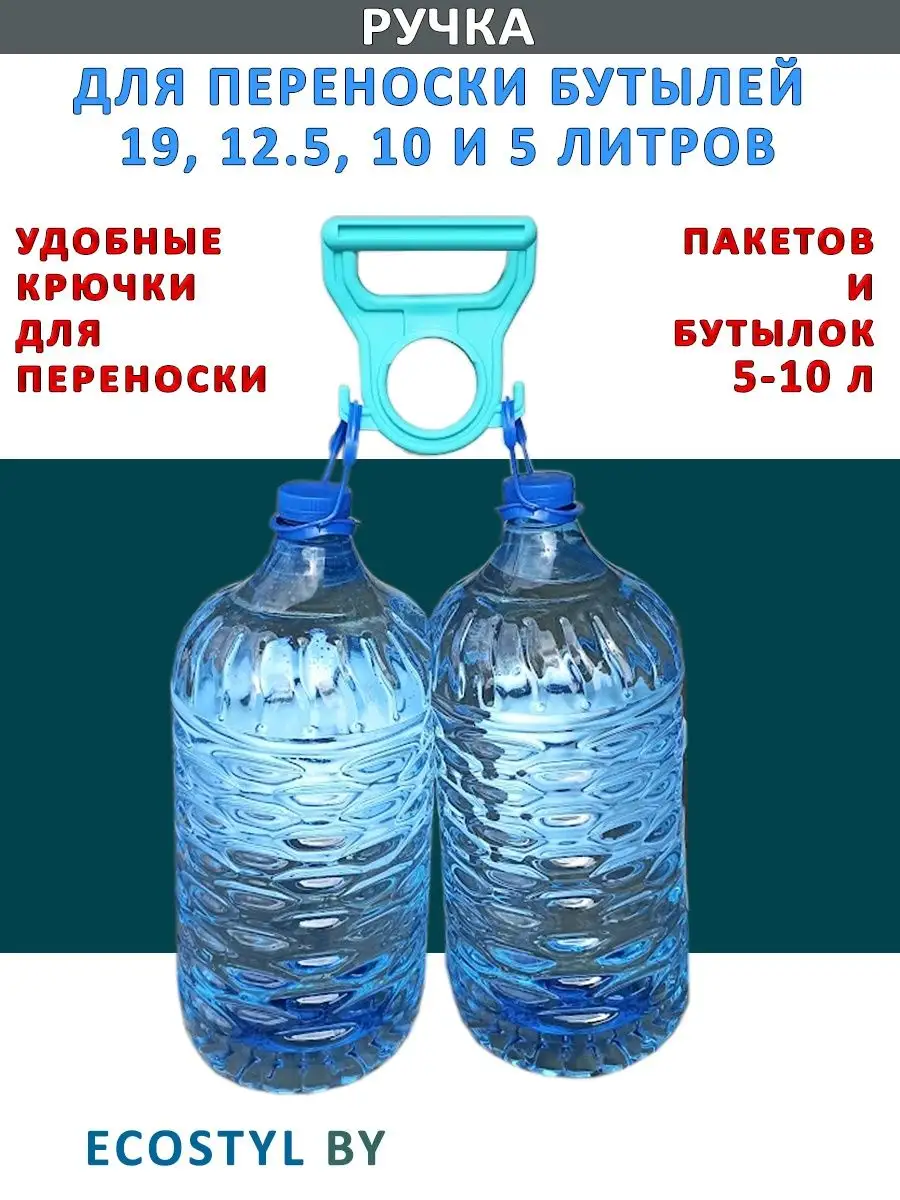 Ручки для бутылки пластиковые в Санкт-Петербурге