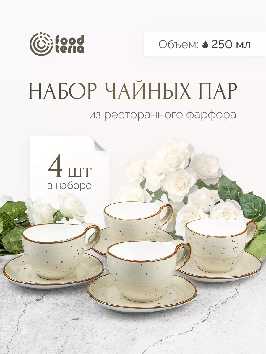 Чайные пары с блюдцем...