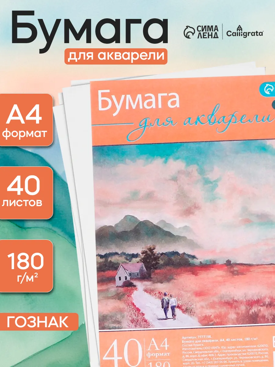 Бумага для акварели А4, 40 листов