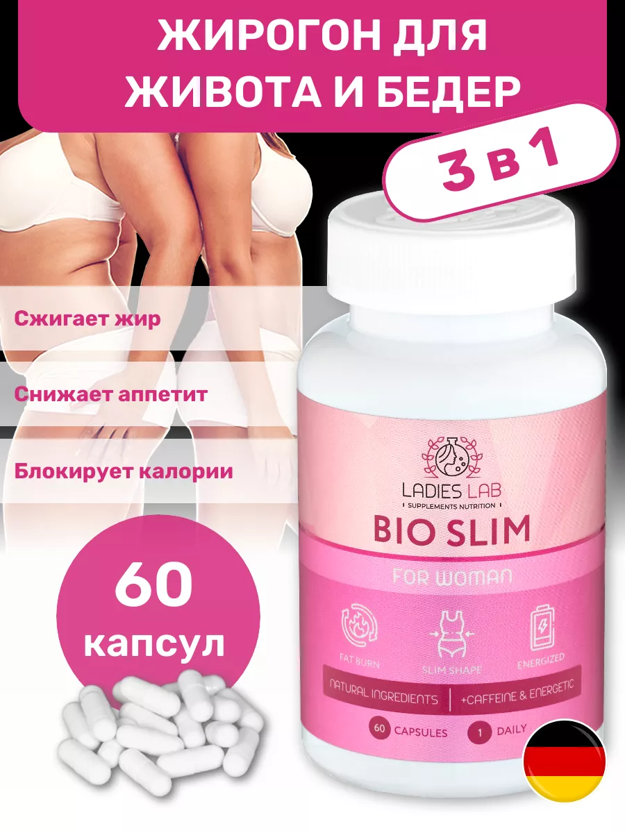 Мощный жиросжигатель для похудения таблетки эффективные LADIES LAB 78250127  купить в интернет-магазине Wildberries