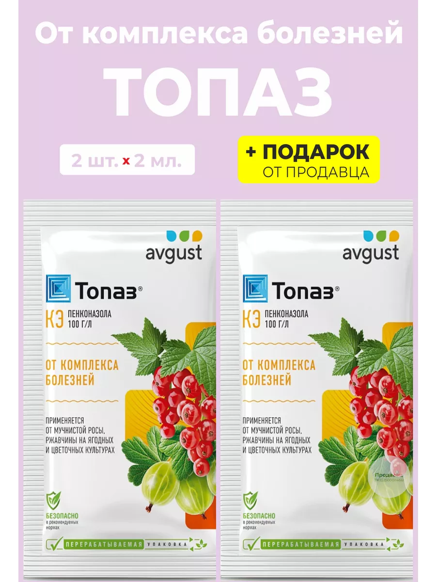 Препарат от болезней "Топаз" 2 мл.