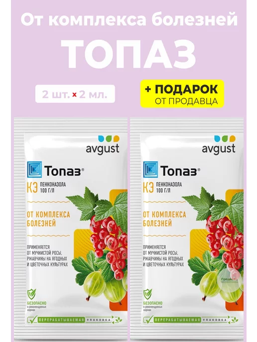 Гипермаркет удобрений Препарат от болезней "Топаз" 2 мл, 2 мл