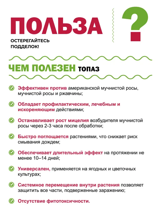 Гипермаркет удобрений Препарат от болезней "Топаз" 2 мл, 2 мл, фото 3