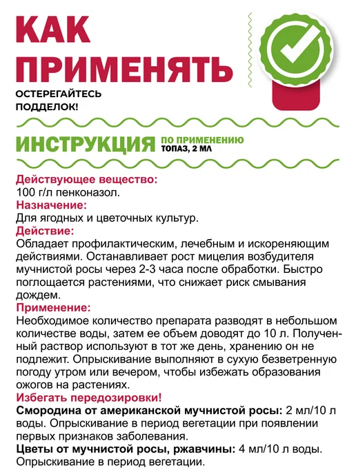 Гипермаркет удобрений Препарат от болезней "Топаз" 2 мл, 2 мл, фото 4