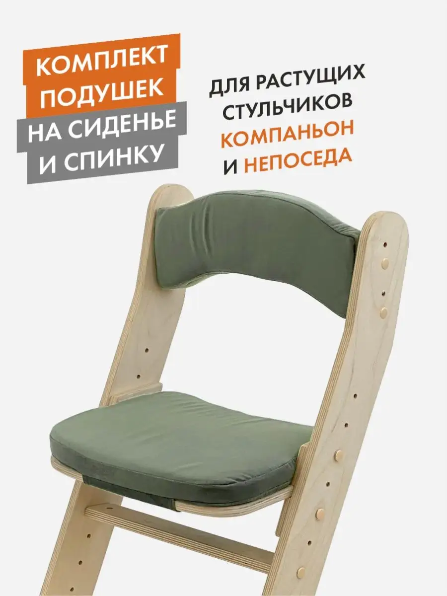 Подушка на растущий стул