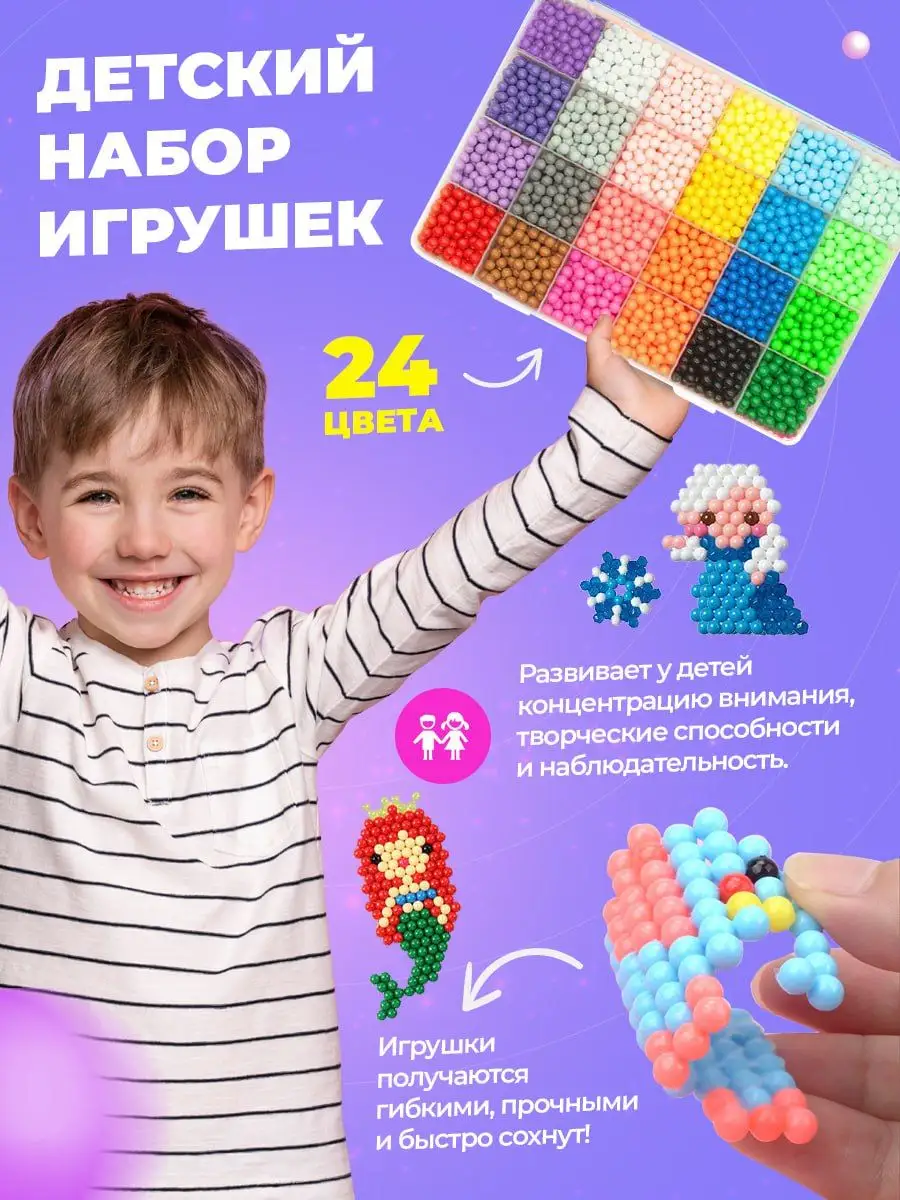 Аквамозайка большой набор бусин с трафаретами для детей Scienso Kids  78254077 купить за 892 ₽ в интернет-магазине Wildberries