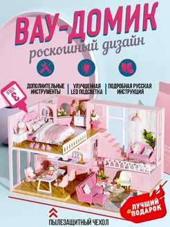 сборные модели, конструктор интерьерный, diy house Румбокс 78254794 купить за 2 388 ₽ в интернет-магазине Wildberries