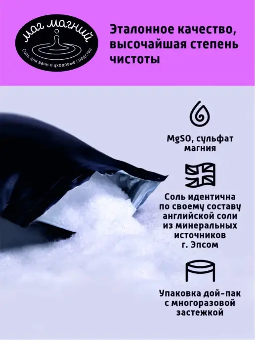 Маг Магний Магниевая Эпсом соль для ванн 2,5кг, 2,5 кг, фото 2