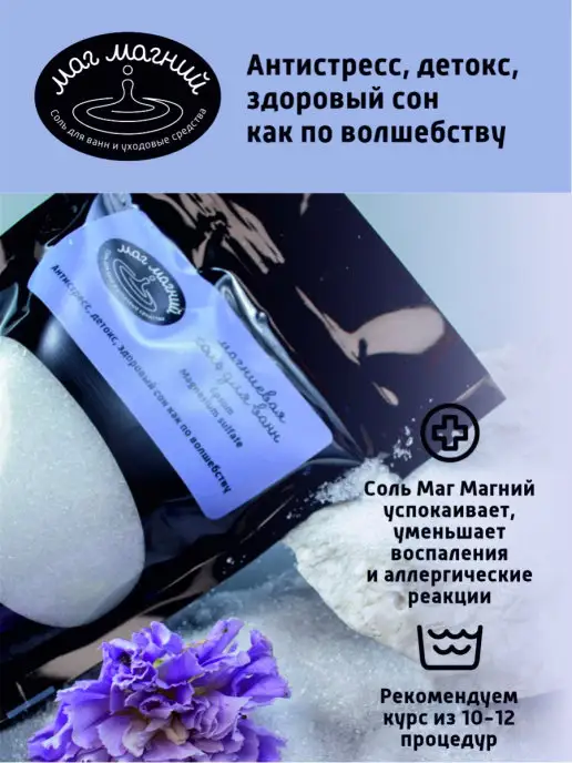 Маг Магний Магниевая Эпсом соль для ванн 2,5кг, 2,5 кг, фото 3