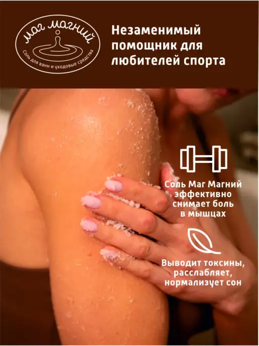 Маг Магний Магниевая Эпсом соль для ванн 2,5кг, 2,5 кг, фото 4