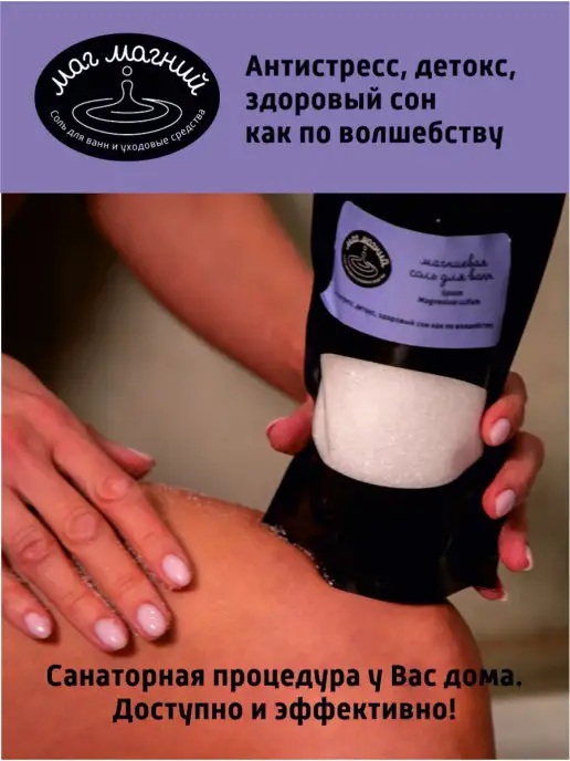 Маг Магний Магниевая Эпсом соль для ванн 2,5кг, 2,5 кг, фото 5