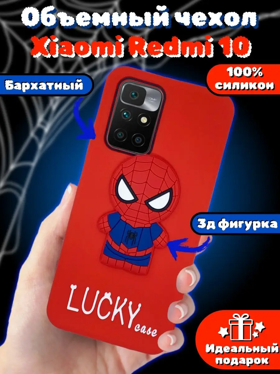 Чехол силиконовый 3d для Xiaomi Redmi 10 ВСЕЧехлы 78259394 купить за 282 ₽  в интернет-магазине Wildberries