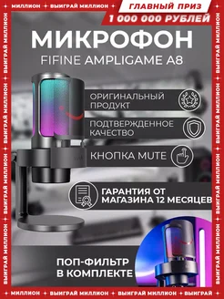 Конденсаторный USB-микрофон AmpliGame A8 FIFINE 78260203 купить за 4 480 ₽ в интернет-магазине Wildberries