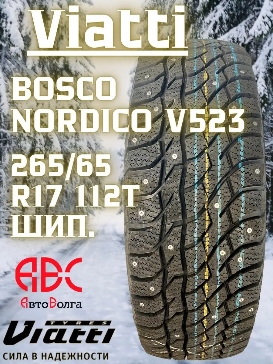 Купить шины Viatti Bosco Nordico V в Москве - отзывы, характеристики, цены, типоразмеры