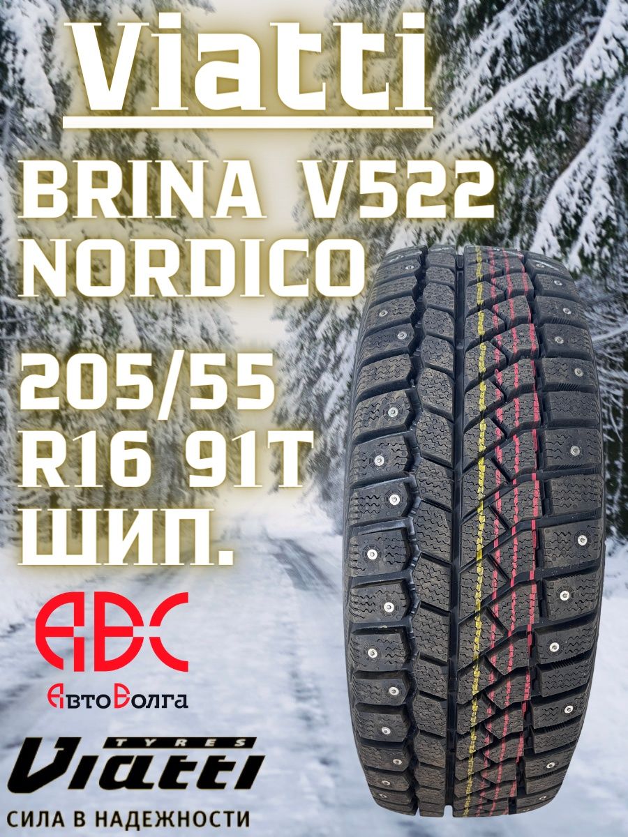 Виатти 205 55 16 отзывы. Viatti Brina Nordico (v-522). Viatti 205/65r16 95t Brina Nordico v-522 TL (шип.). Viatti 205 55 r16 зима отзывы. Виатти 185 65 14 фото на покрышке.