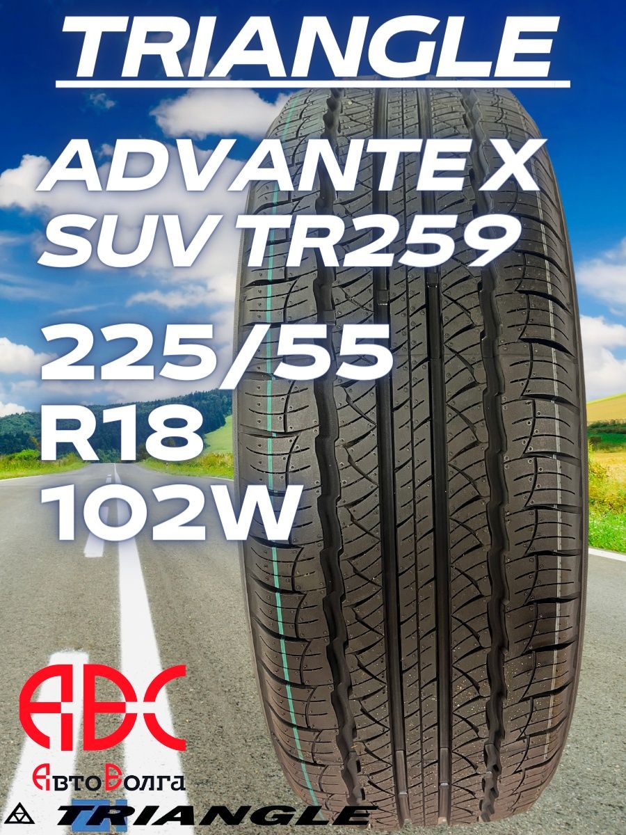 Шина triangle advantex suv tr259. Триангл тр259 SUV. Triangle Advantex SUV tr259. 235/65 R17 Triangle Advantex SUV tr259 108v. Triangle 259 Advantex SUV.