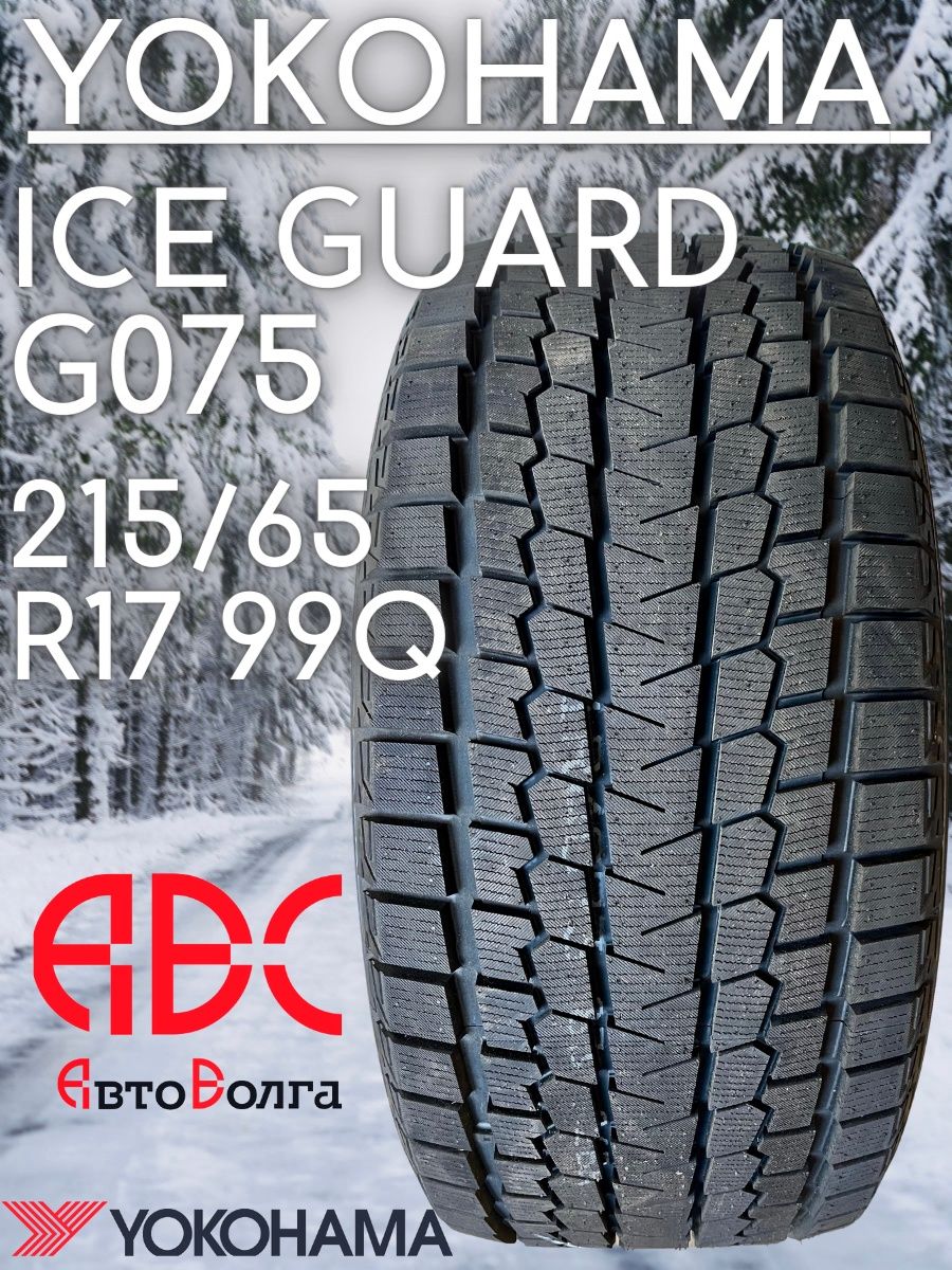 Зимние шины ice guard g075. Yokohama Ice Guard SUV g075. Ice Guard g075.