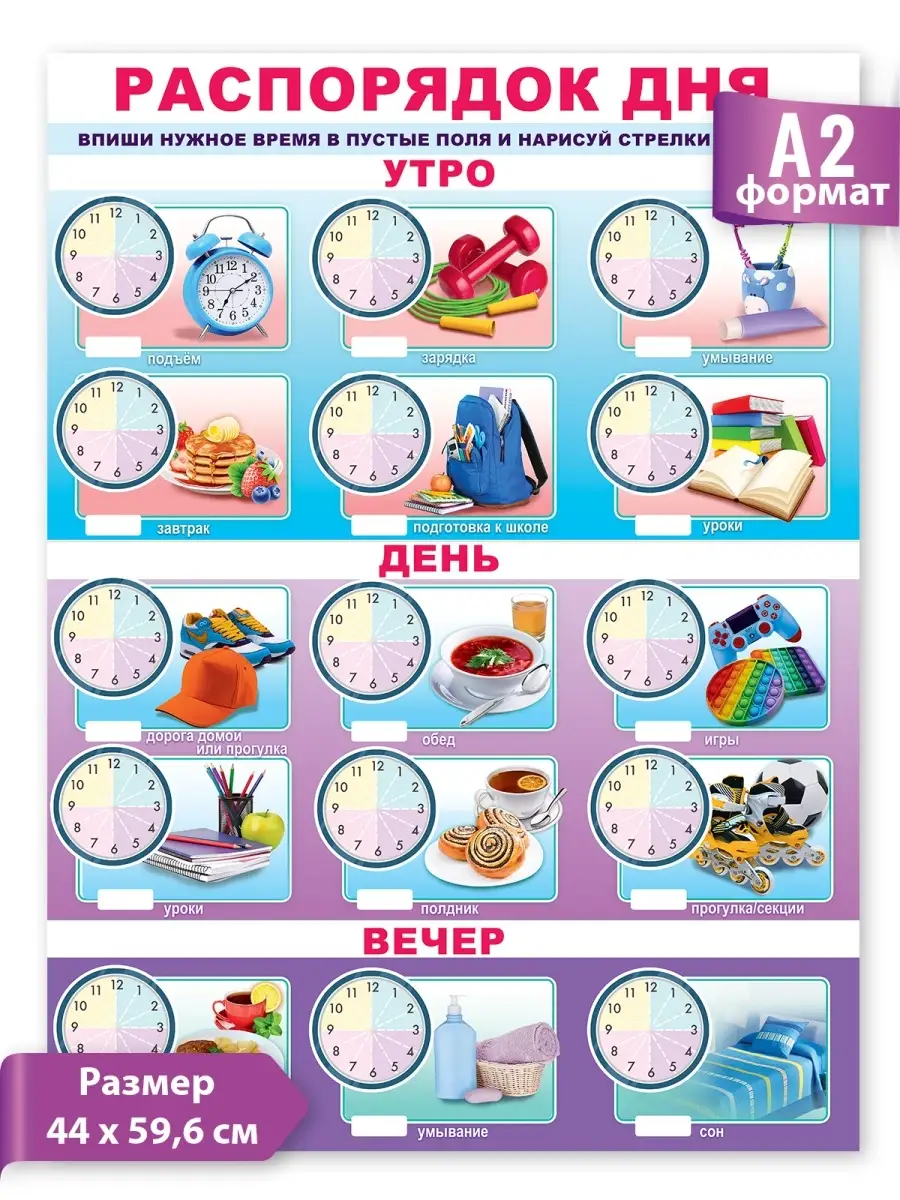 Распорядок дня картинки