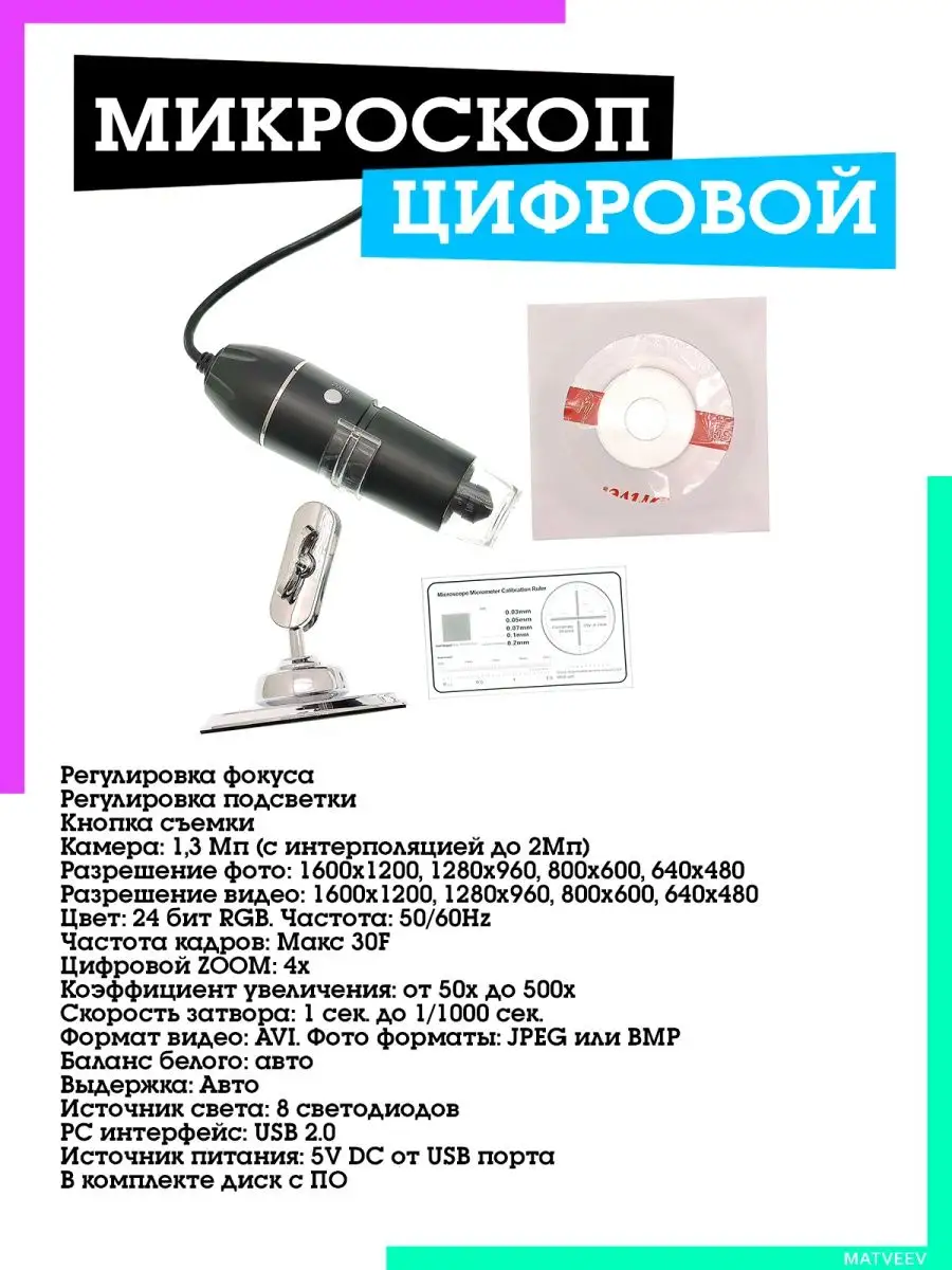 Микроскоп цифровой USB IPMAT 78263142 купить в интернет-магазине Wildberries