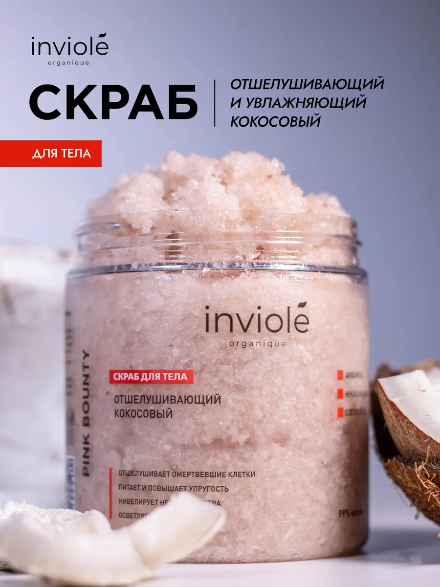 Скраб для тела...