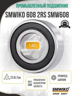 22х8х7 пром Подшипник SMWIKO 608 2RS 78263422 купить за 201 ₽ в интернет-магазине Wildberries