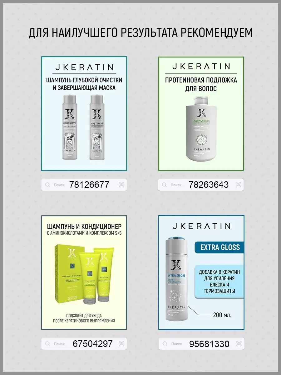 AMINO BASE Подложка под кератин JKeratin 78263643 купить за 2 779 ₽ в  интернет-магазине Wildberries