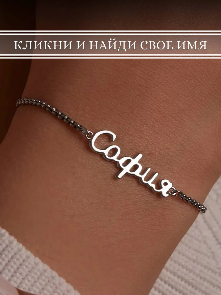 Браслет София серебро
