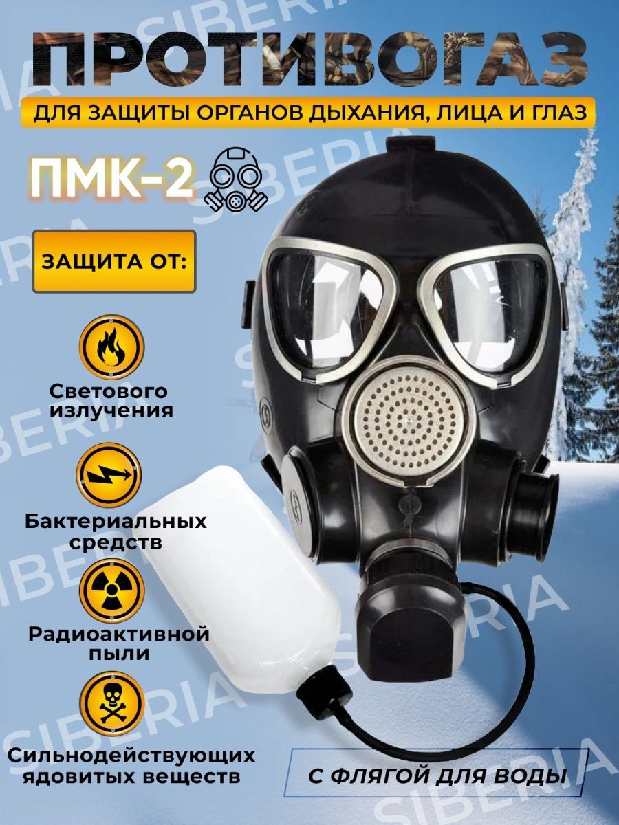 Р 2 противогаз. ПМК 2. Респиратор страйкбол. Пмк2 страйкбольный.