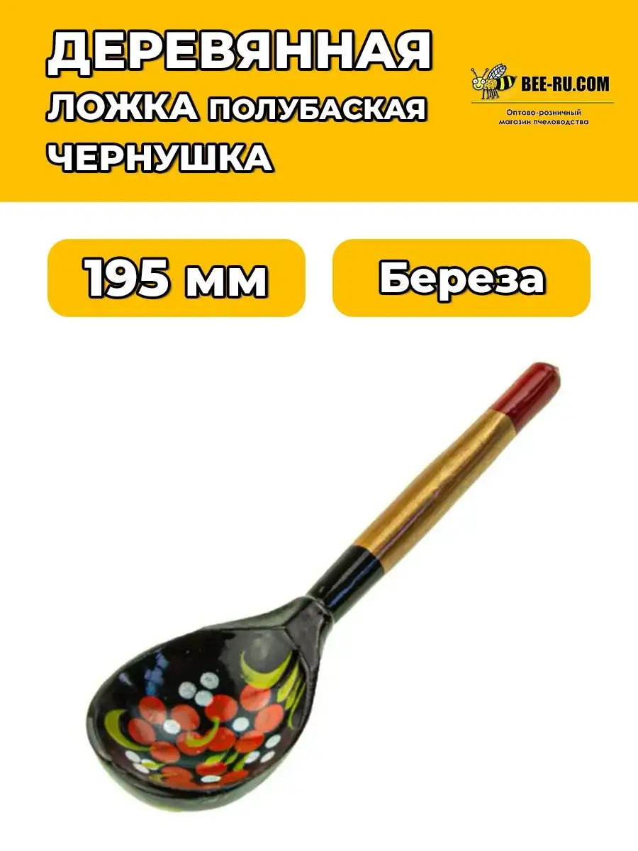 Деревянная ложка роспись, чернушка Бируком 78264915 купить за 178 ₽ в  интернет-магазине Wildberries