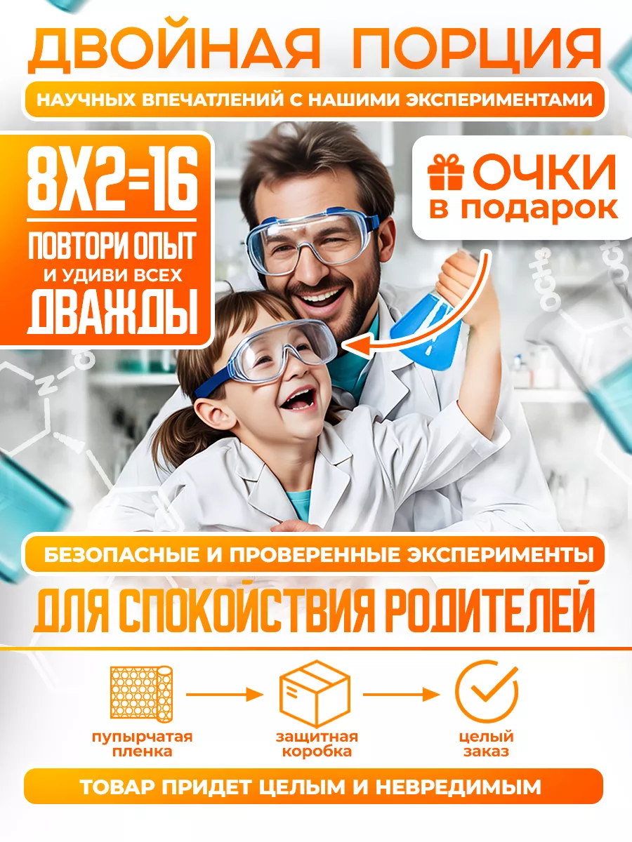 Опыты для детей 8 в 1 на подарок ЧудиТвори 78265905 купить за 956 ₽ в  интернет-магазине Wildberries