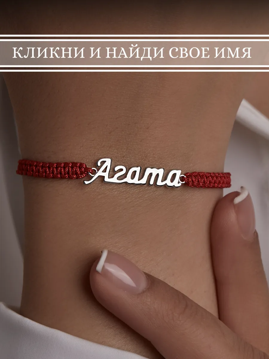 Браслет Агата...