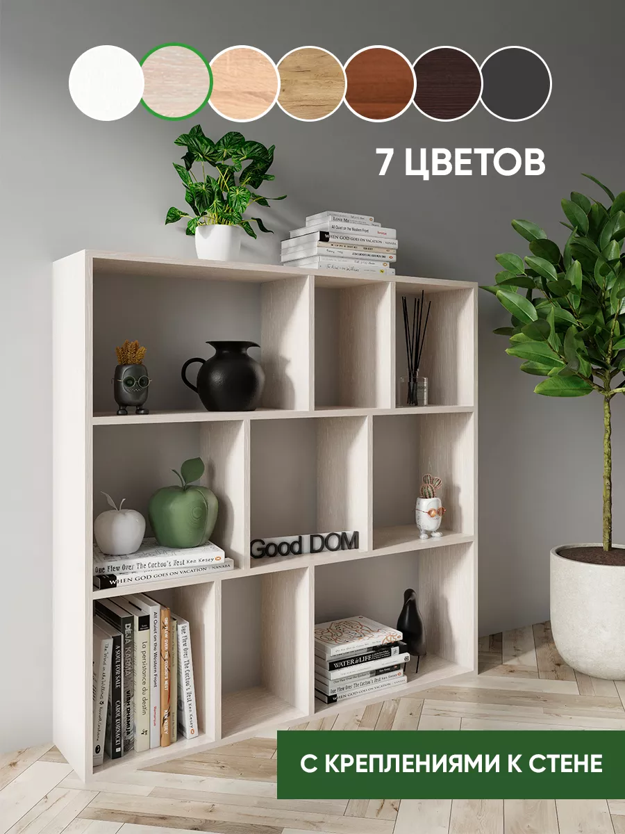 Стеллаж для игрушек книг для гостиной в спальню в детскую Good дом, все в  Дом 78266776 купить за 3 314 ₽ в интернет-магазине Wildberries