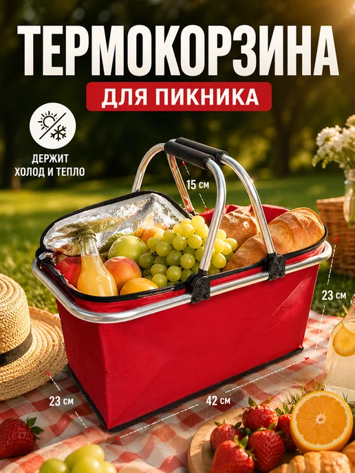 LVD Rest Корзина для пикника складная термосумка, вариант