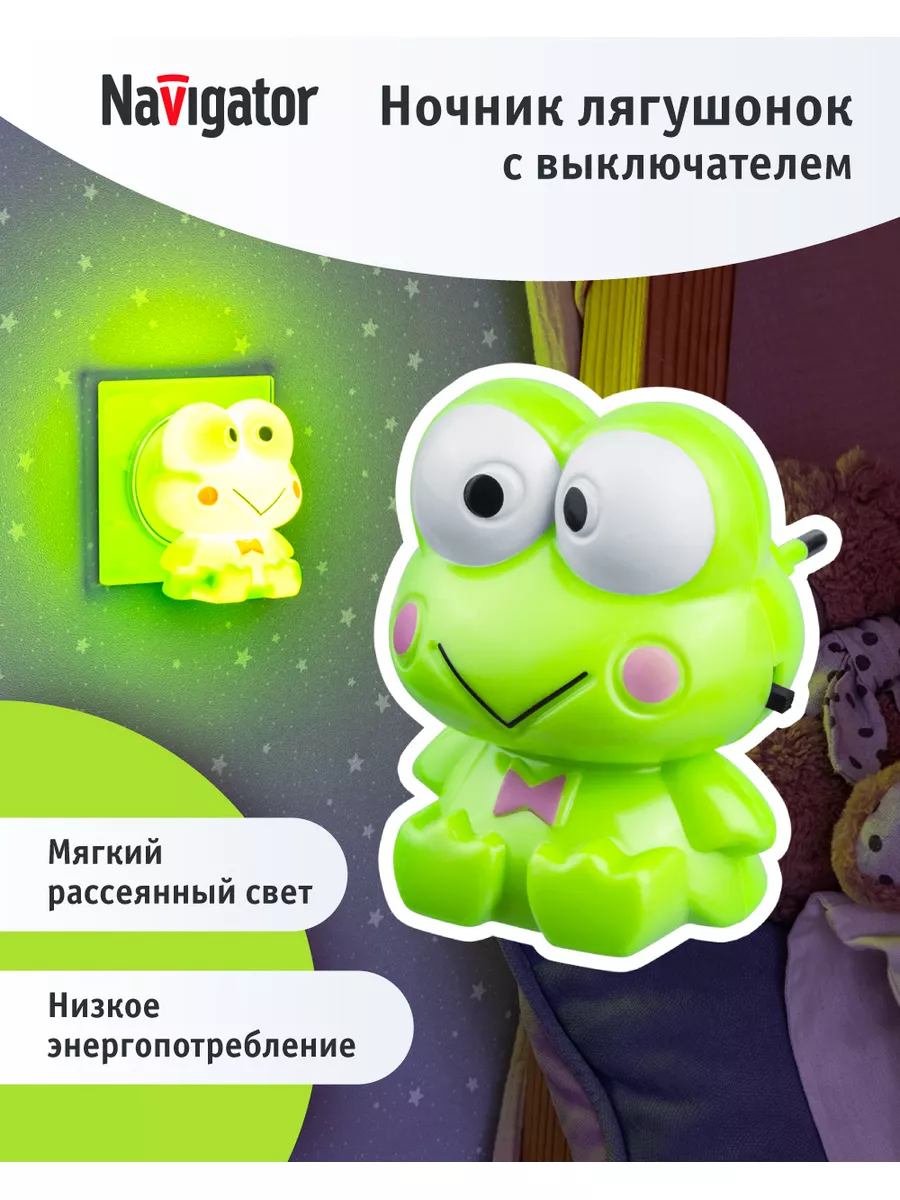Ночник детский лягушонок