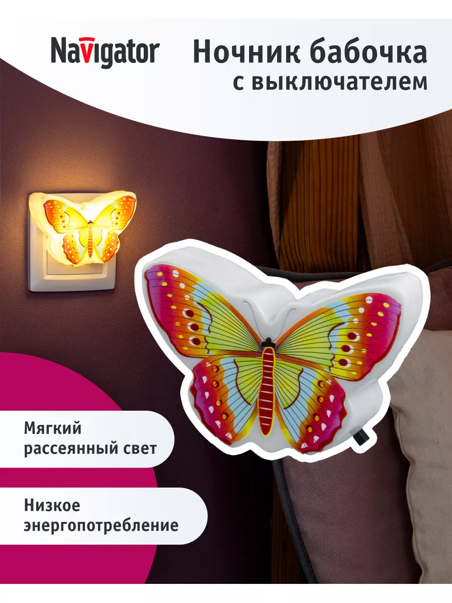 Ночник детский бабочка