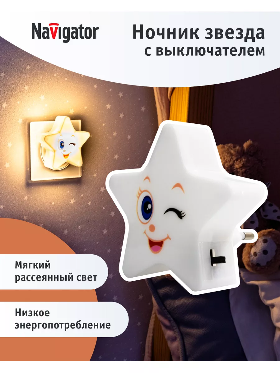 Ночник детский звезда