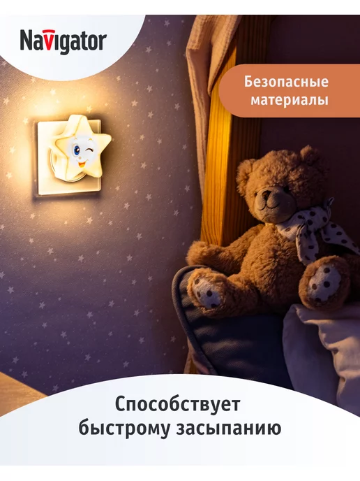Navigator Ночник детский звезда, вариант, фото 2