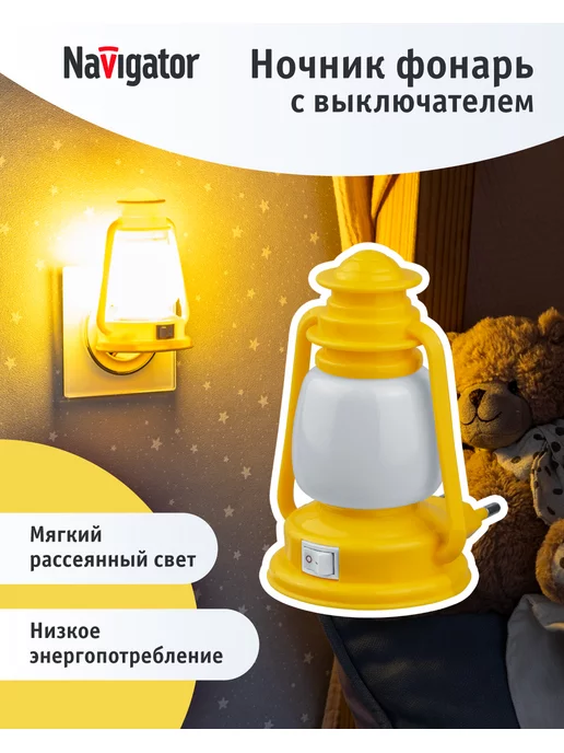 Navigator Ночник детский фонарик, вариант
