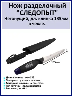 Нож разделочный нетонущий для клинка 135 мм в чехле NAMAZU 78269608 купить за 313 ₽ в интернет-магазине Wildberries