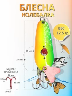 Блесна колебалка One Eye вес 12,5 гр NAMAZU 78270071 купить за 206 ₽ в интернет-магазине Wildberries