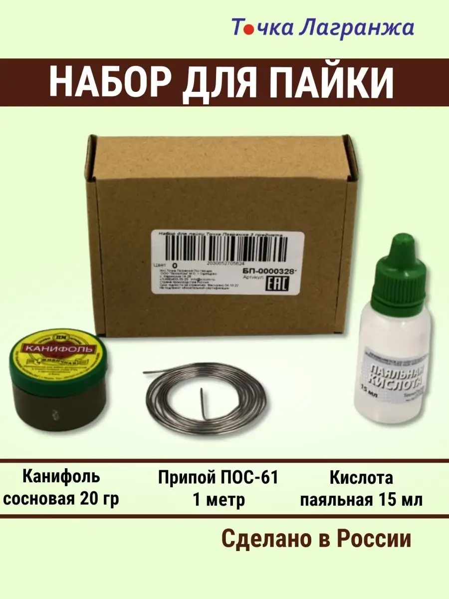 Набор для пайки припой...