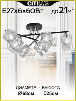 Люстра потолочная Клаус CL134165 Citilux 78274490 купить за 5 612 ₽ в интернет-магазине Wildberries