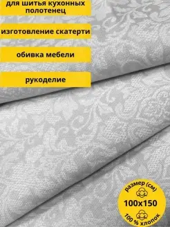 Рогожка ткань шитья рукоделия отрез 1м MASO textile 78276373 купить за 382 ₽ в интернет-магазине Wildberries