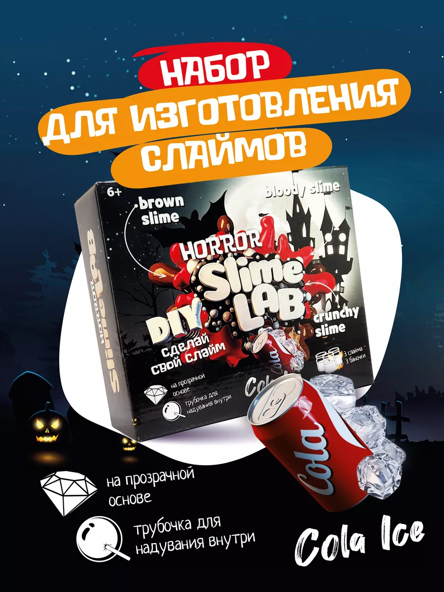 Сделай сам набор для создания уникальных слаймов