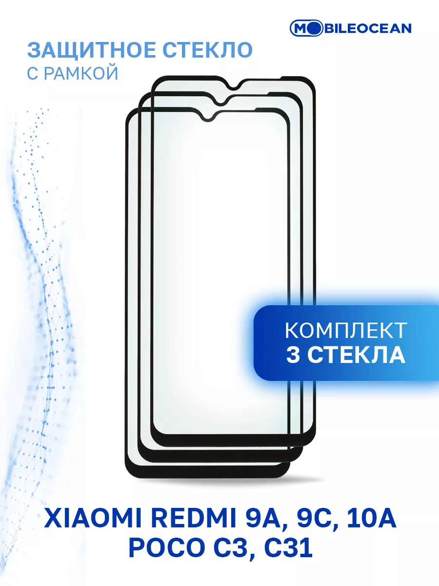 Mobileocean Стекло на Xiaomi Redmi 9A, 9С, 10A, Poco C3, C31