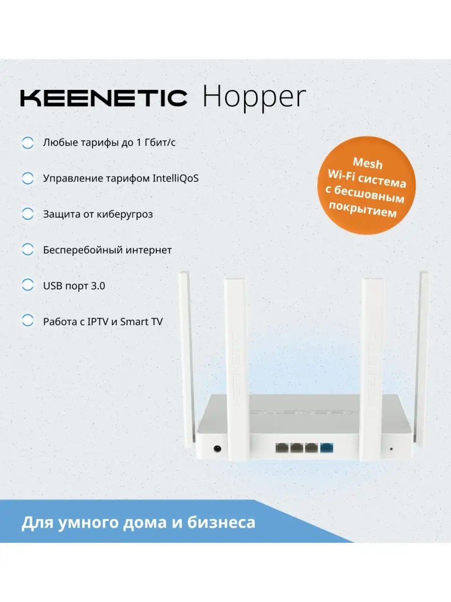 Роутер KN-3810 Hopper AX1800 10/100/1000BASE-TX/4G ready KEENETIC 78277929  купить в интернет-магазине Wildberries