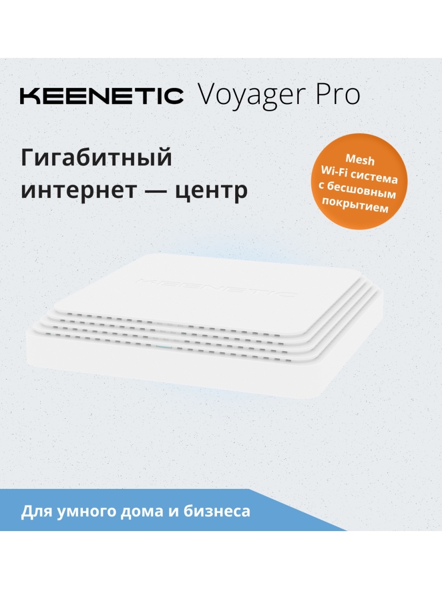 Интернет центр Keenetic Orbiter Pro (KN-2810). Точка доступа Keenetic Ultra 2022 купить.