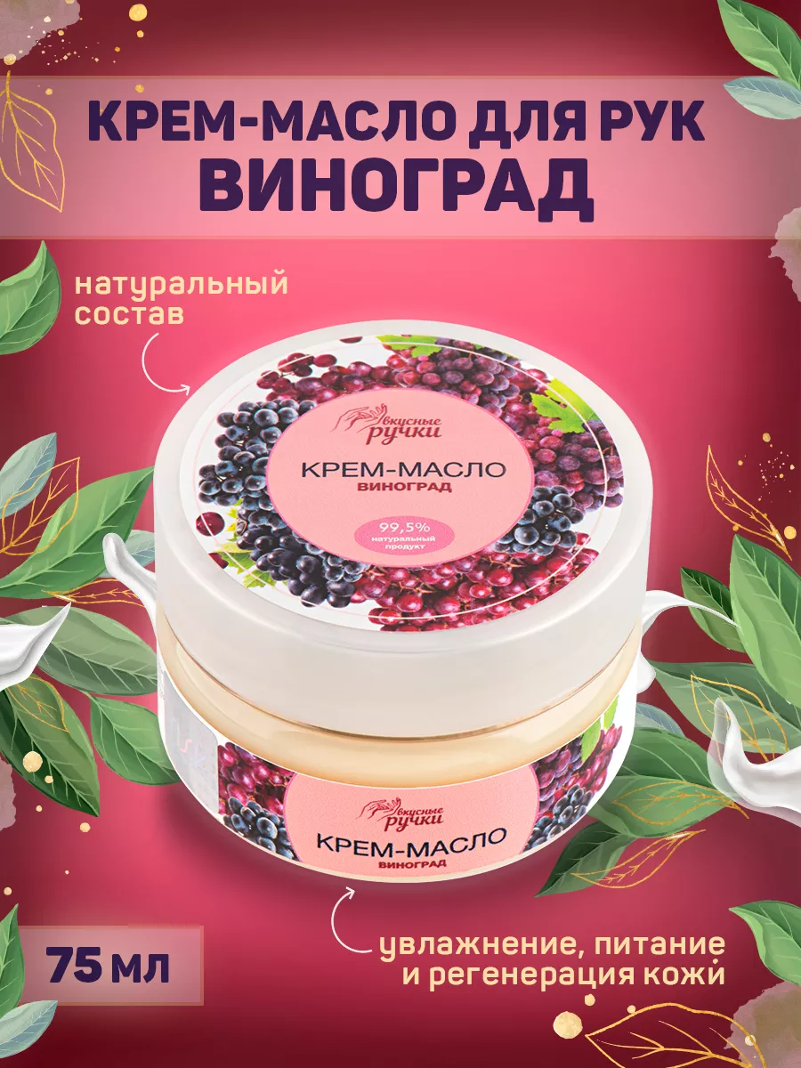 Крем для рук, масло увлажняющее