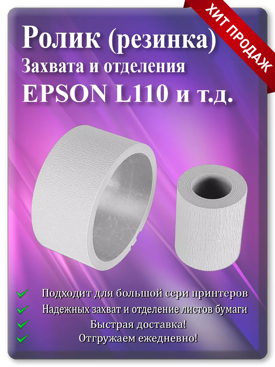 Резинка ролика захвата и отделения EPSON Cadro 78280084 купить за 267 ₽ в  интернет-магазине Wildberries