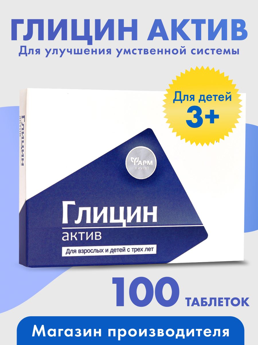 Цинк актив таблетки отзывы. Глицин Актив таблетки. Глицин Актив таблетки инструкция. Хондра-Актив таблетки.. Тензактив препарат.